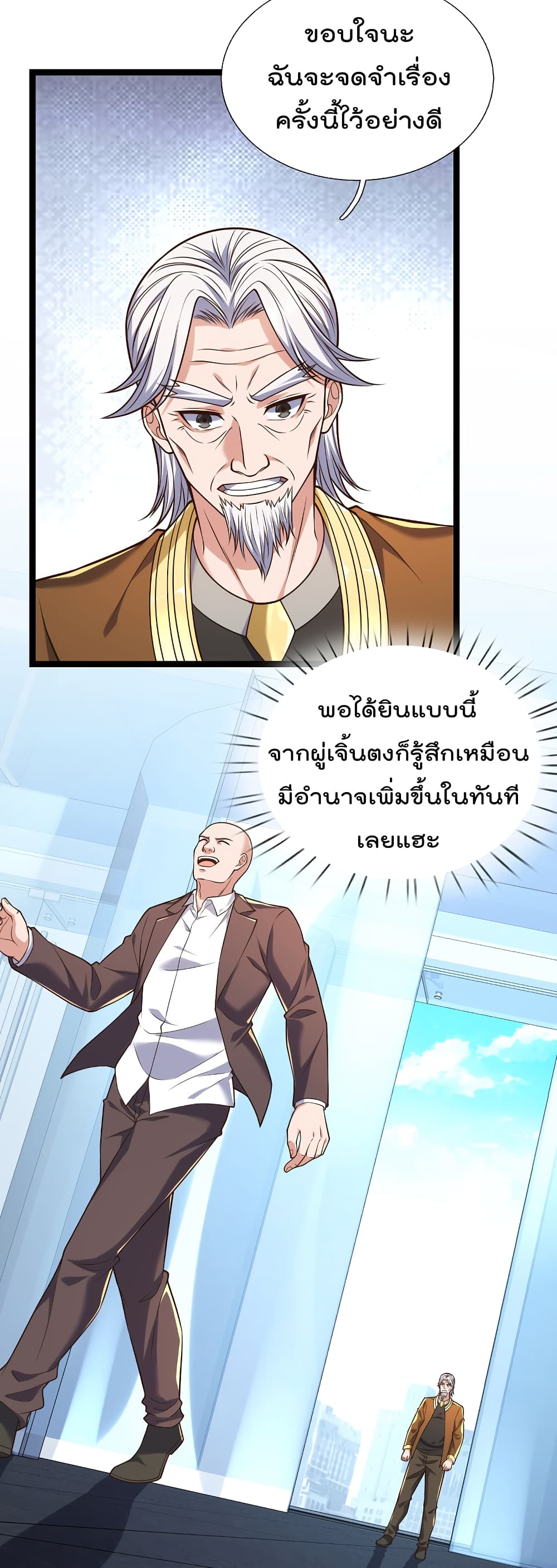 The Legend God of War in The City ตอนที่ 84 (7)